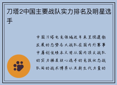 刀塔2中国主要战队实力排名及明星选手