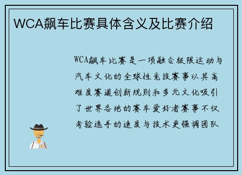 WCA飙车比赛具体含义及比赛介绍