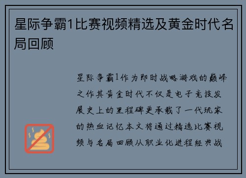 星际争霸1比赛视频精选及黄金时代名局回顾