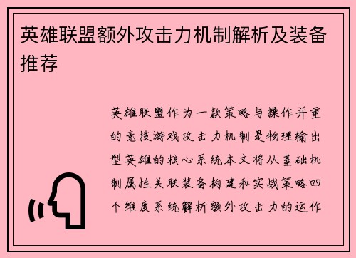 英雄联盟额外攻击力机制解析及装备推荐