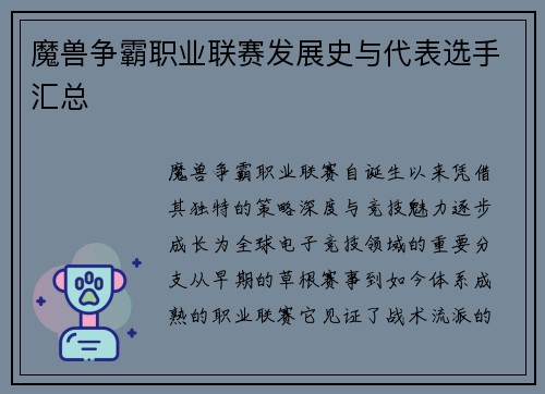 魔兽争霸职业联赛发展史与代表选手汇总