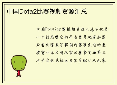中国Dota2比赛视频资源汇总